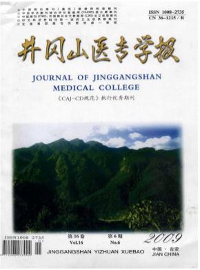 井冈山医专学报期刊
